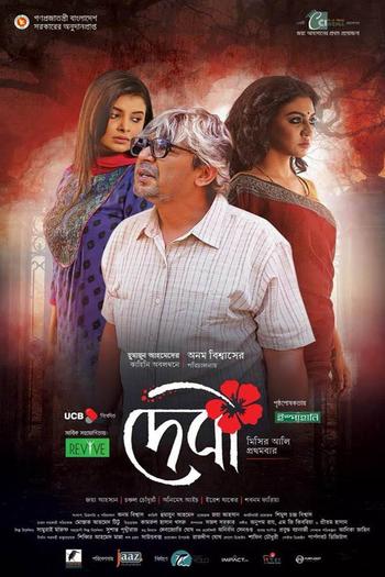 latest indian bangla movie torrent download